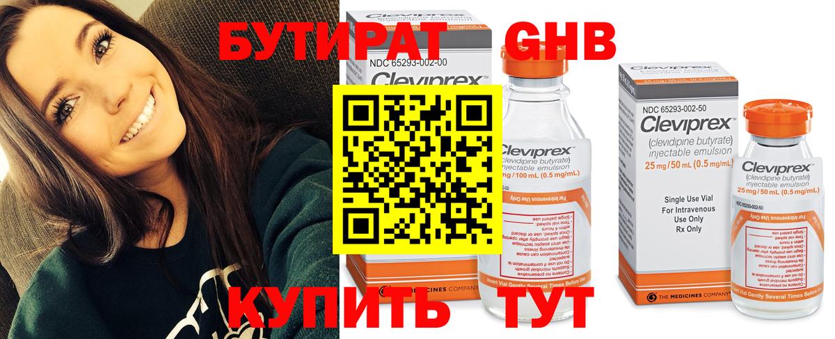 Бутират  Вход с VPN  Ковров  БУТИРАТ 99% 