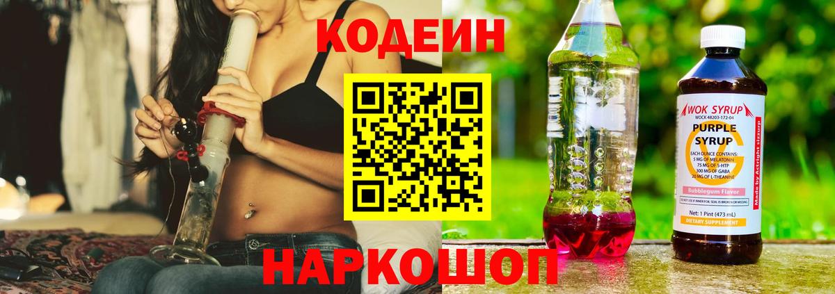 Ковров  Codein Purple Drank  Вход с VPN 