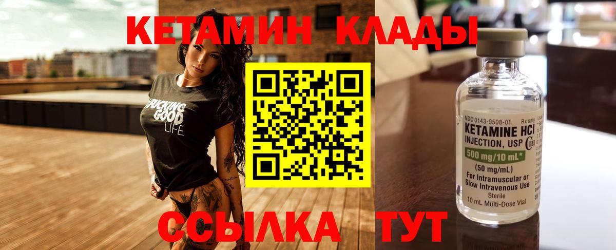 Ковров  Кетамин VHQ  Вход с VPN 