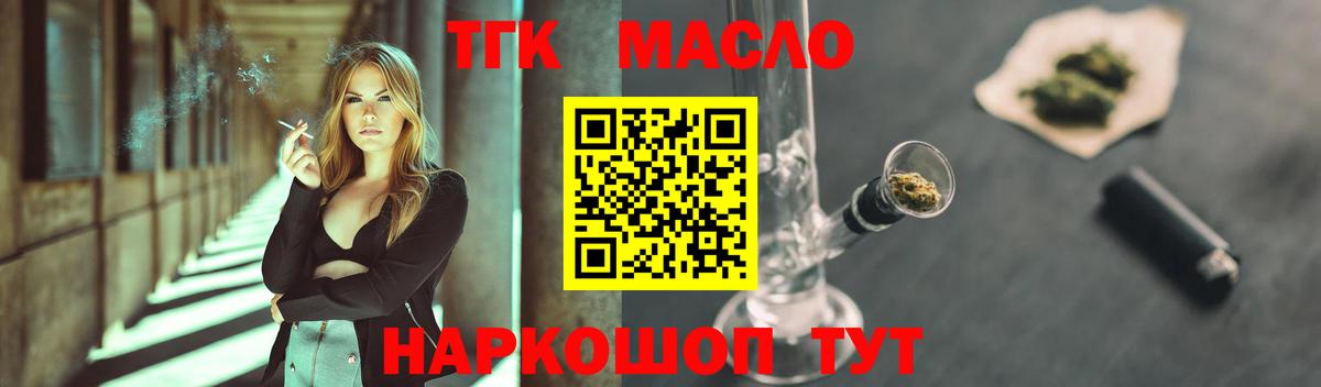 ТГК THC oil Ковров